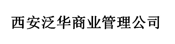 泛华.jpg