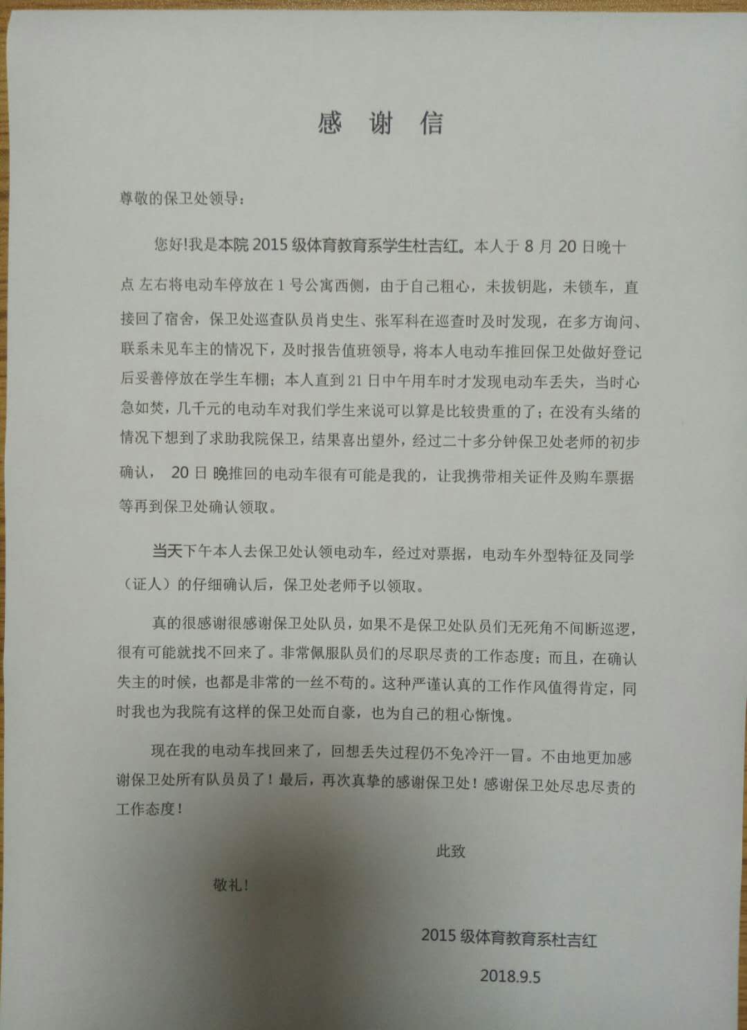 体育学院表扬信.jpg
