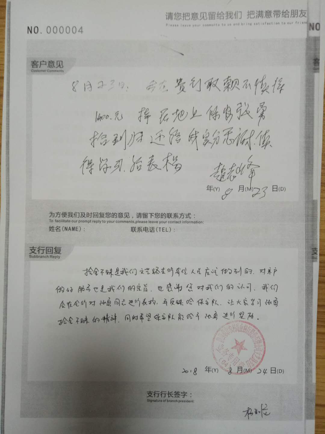 秦农银行文艺路支行表扬信.jpg