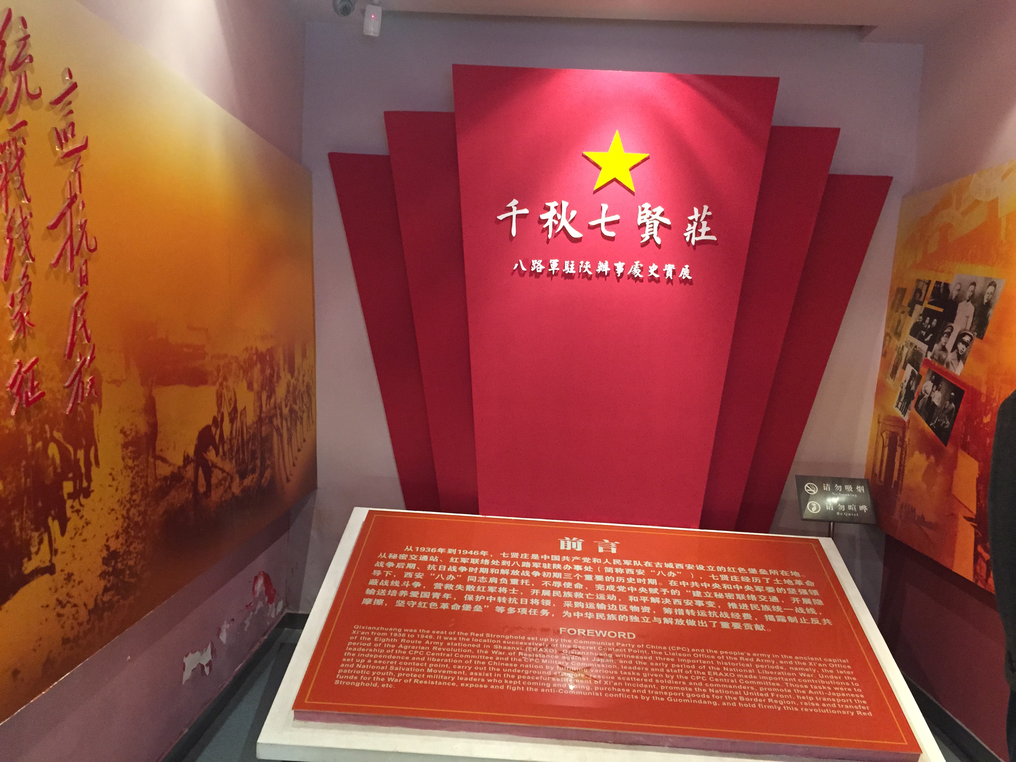 红色背景千秋七贤庄.jpg
