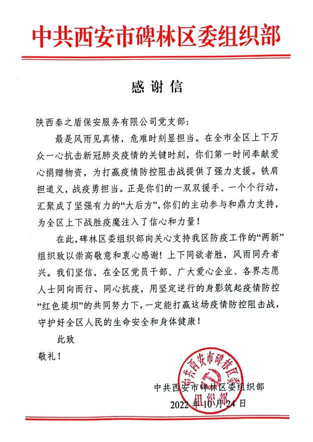 公司捐赠爱心物资 助力基层疫情防控2.jpg