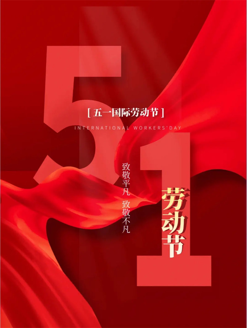 五一海报1.webp.jpg
