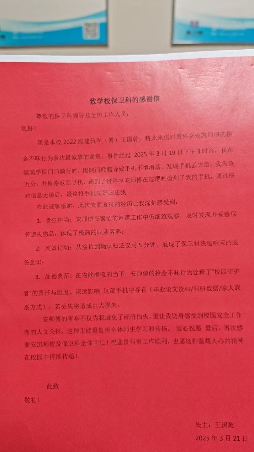建大雁塔拾金不昧感谢信.jpg